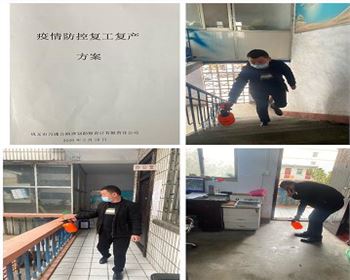 萬通公司疫情防控復工復產———我們在行動